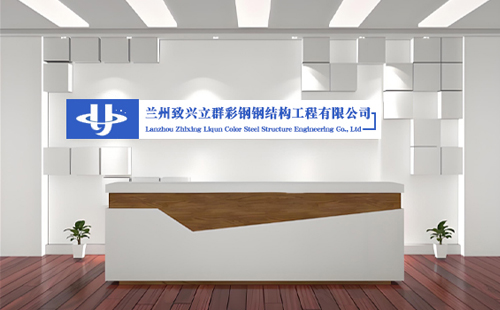 致兴立群彩钢：2025年镜铁区加固工程与镜铁区彩钢翻新的新篇章